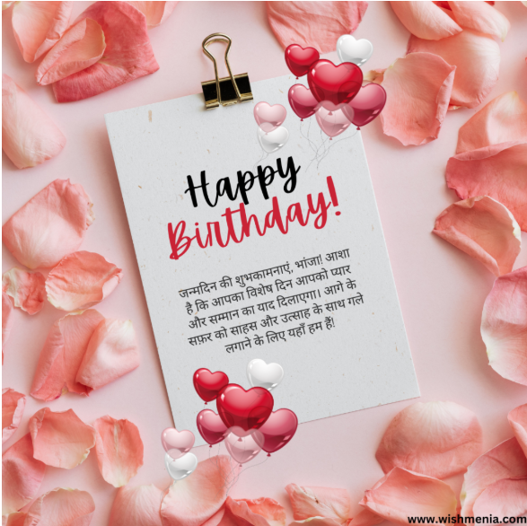 birthday wishes for bahnja in hindi