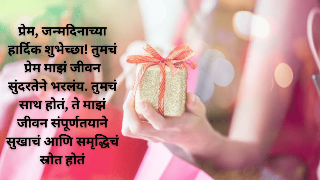 Birthday Wishes for for boyfriend in Marathi