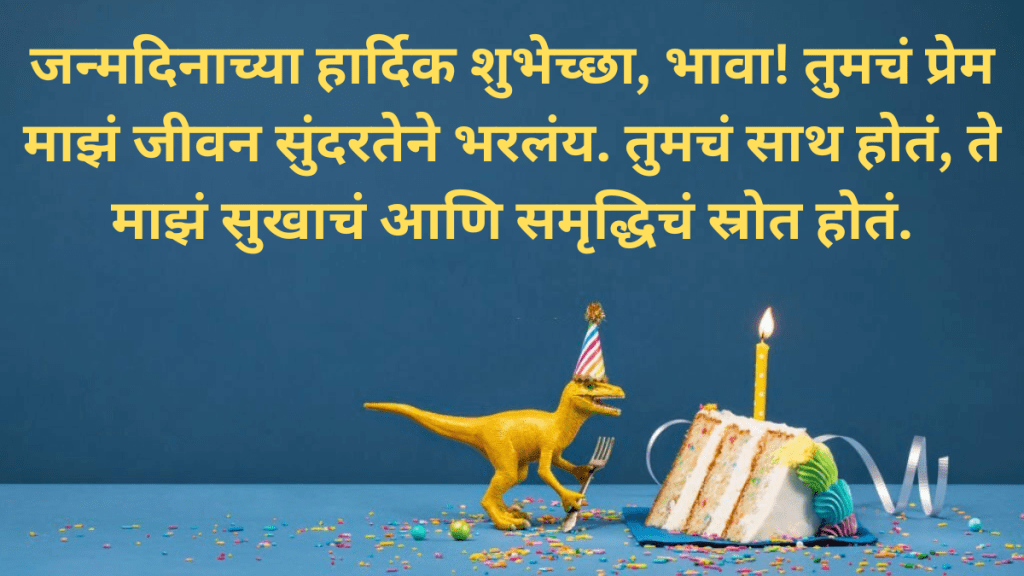 Birthday Wishes for Brother in Marathi