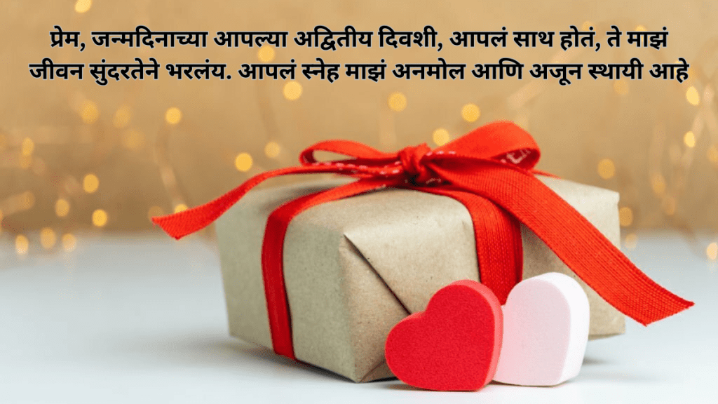 Birthday Wishes for for girlfriend in Marathi
