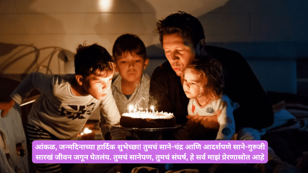 Birthday Wishes for for kaka in marathi