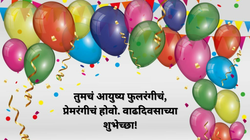 Birthday Status in Marathi